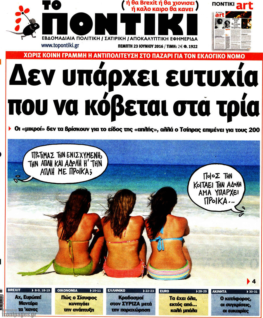 Το Ποντίκι