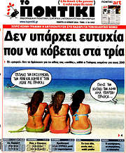 /Το Ποντίκι
