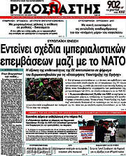 /Ριζοσπάστης