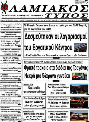Πρωτοσέλιδο Λαμιακός Τύπος