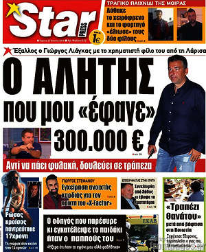 Πρωτοσέλιδο εφημερίδας Star press - protoselida