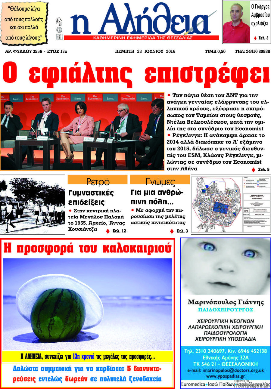 Η Αλήθεια