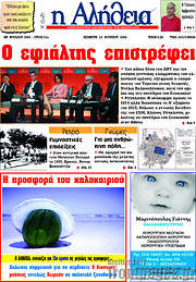 /Η Αλήθεια