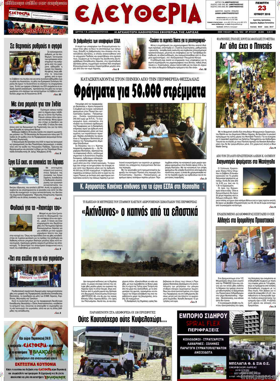 Ελευθερία