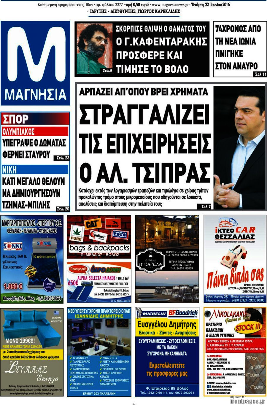 Μαγνησία