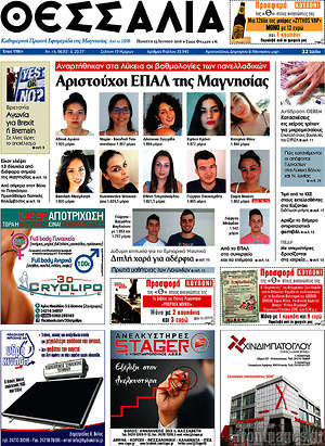 Πρωτοσέλιδο Θεσσαλία