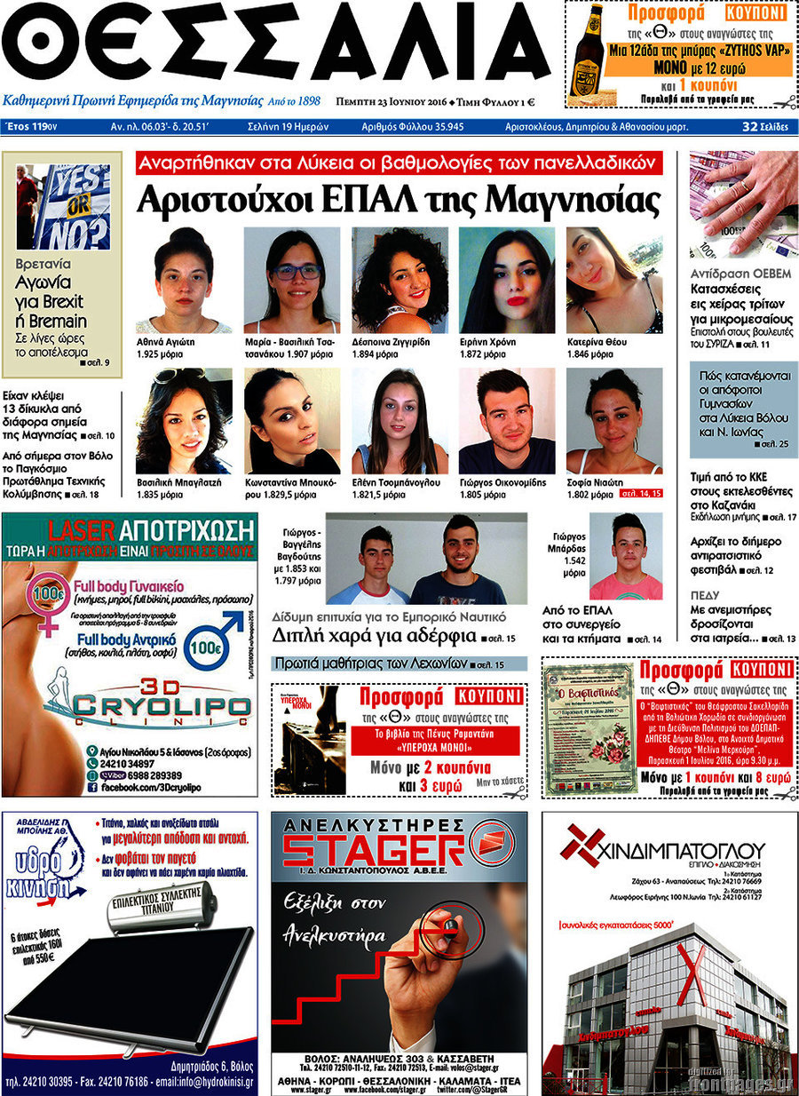 Θεσσαλία