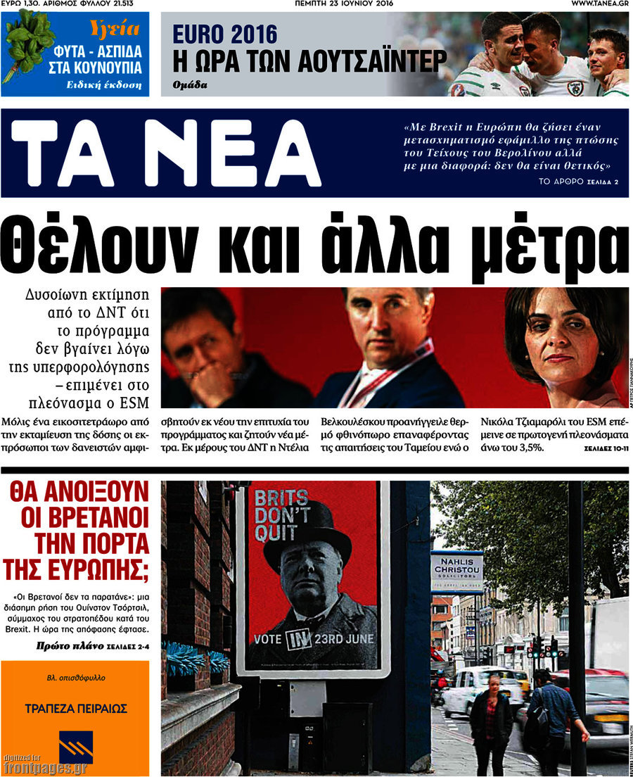 Τα Νέα