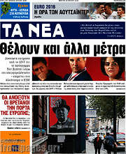 /Τα Νέα