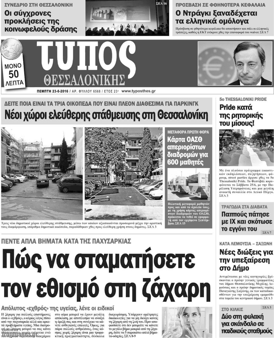 Τύπος Θεσσαλονίκης