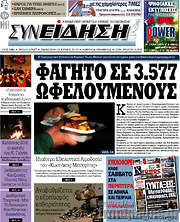 /Συνείδηση