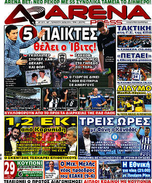 Πρωτοσέλιδο εφημερίδας Fair Play - protoselida