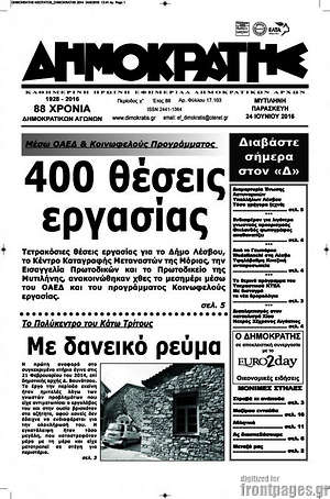 Πρωτοσέλιδο Δημοκράτης