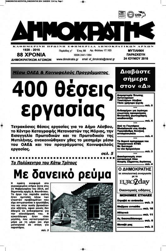 Δημοκράτης