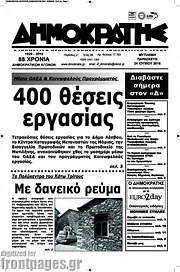 /Δημοκράτης