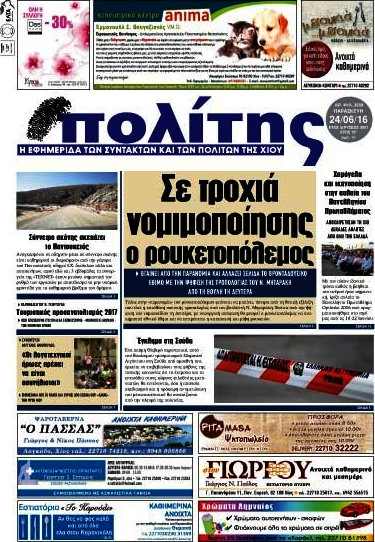 Ο Πολίτης