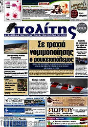 /Ο Πολίτης