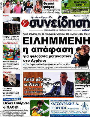 Πρωτοσέλιδο Συνείδηση