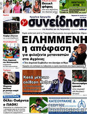 /Συνείδηση
