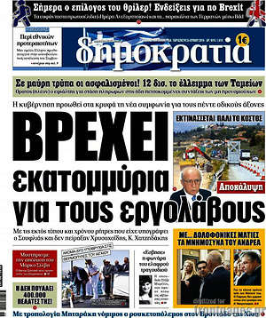 Δημοκρατία: Βρέχει εκατομμύρια για τους εργολάβους