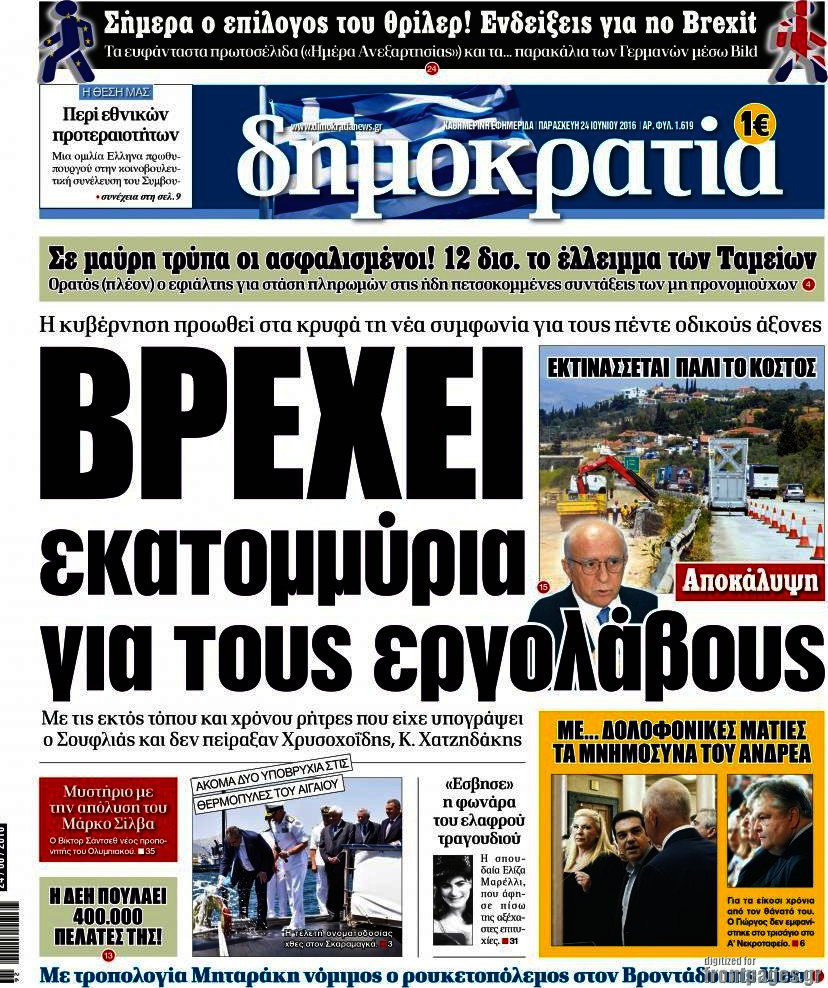 Δημοκρατία