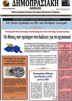 Πρωτοσέλιδο Δημοπρασιακή Αθηνών
