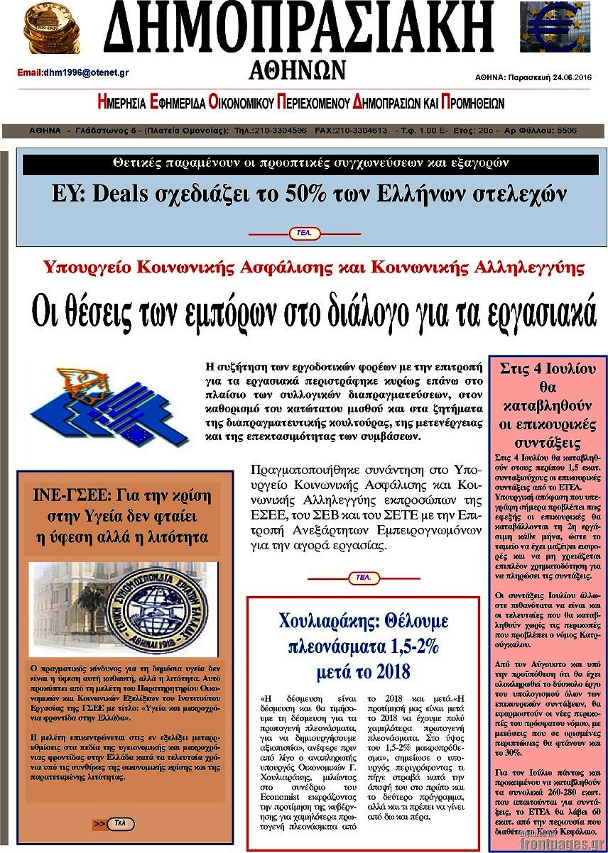 Δημοπρασιακή Αθηνών