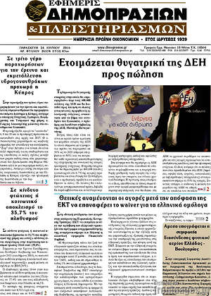 Πρωτοσέλιδο Εφημερίς Δημοπρασιών