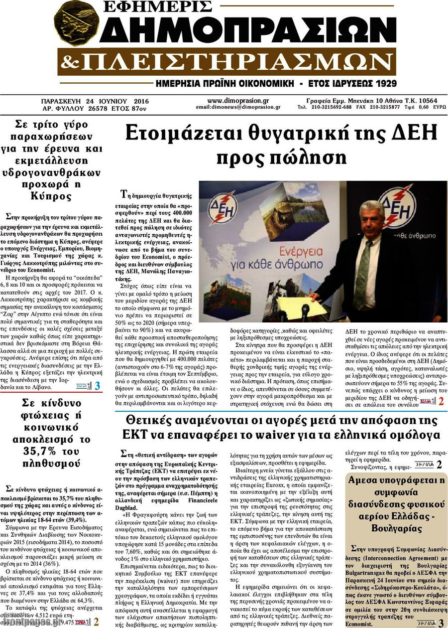 Εφημερίς Δημοπρασιών