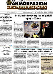 /Εφημερίς Δημοπρασιών