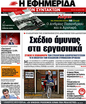 Η εφημερίδα των συντακτών: Σχέδιο άμυνας στα εργασιακά