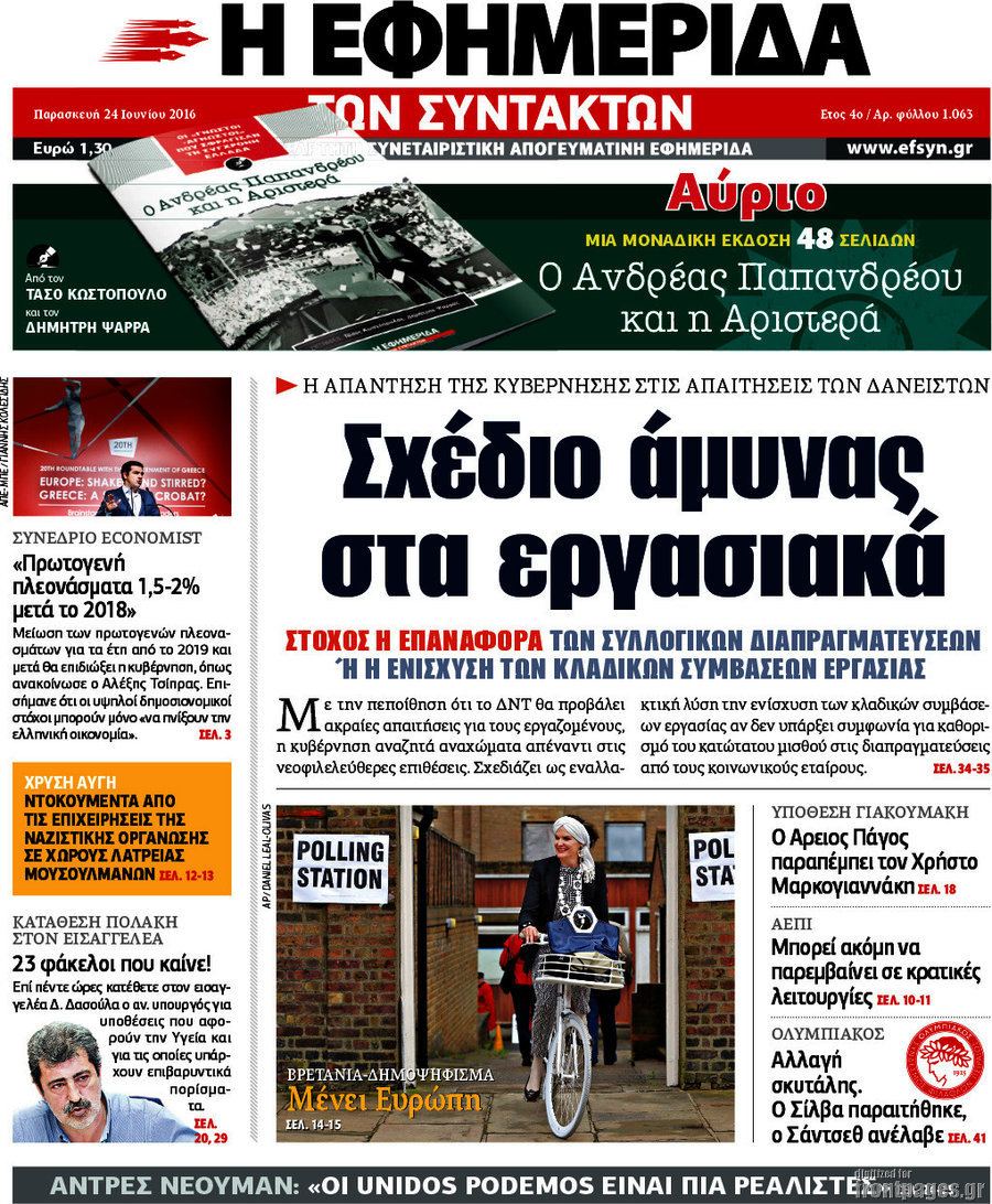 Η εφημερίδα των συντακτών