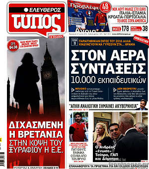 Ελεύθερος Τύπος: Στον αέρα οι συντάξεις 10.000 εκπαιδευτικών