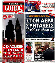 /Ελεύθερος Τύπος