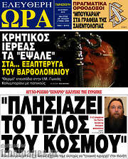 /Ελεύθερη ώρα