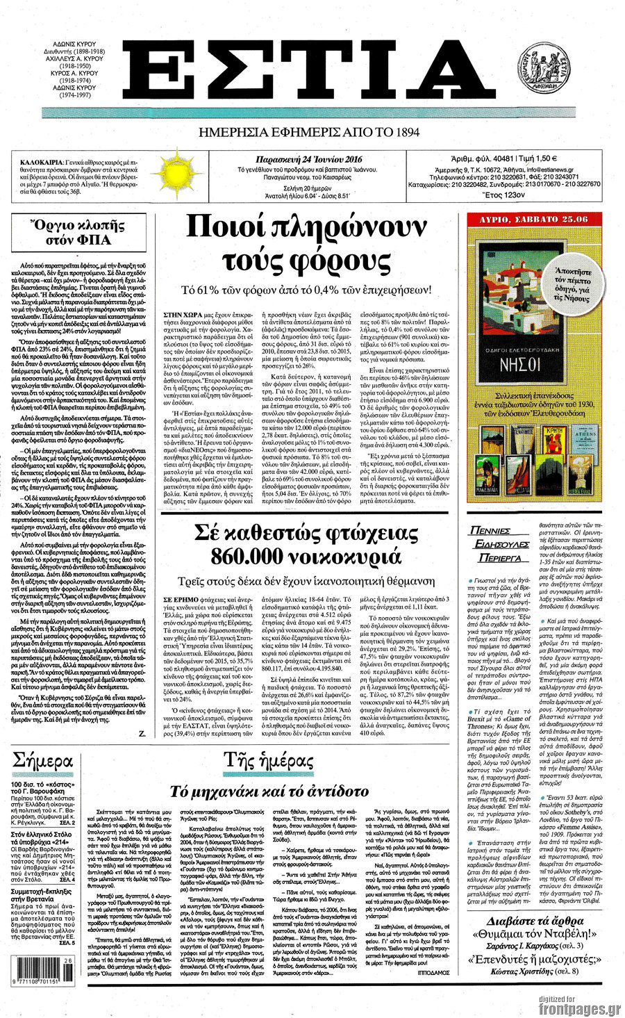 Εστία