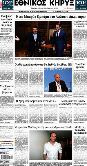 Πρωτοσέλιδο Εθνικός Κήρυξ