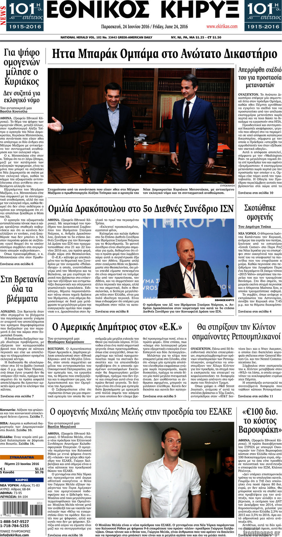 Εθνικός Κήρυξ