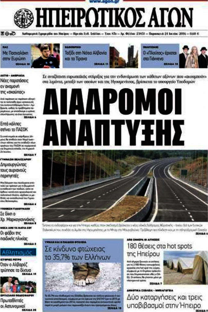 Ηπειρωτικός Αγών