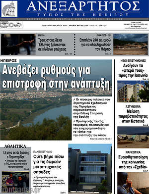 Πρωτοσέλιδο Ανεξάρτητος
