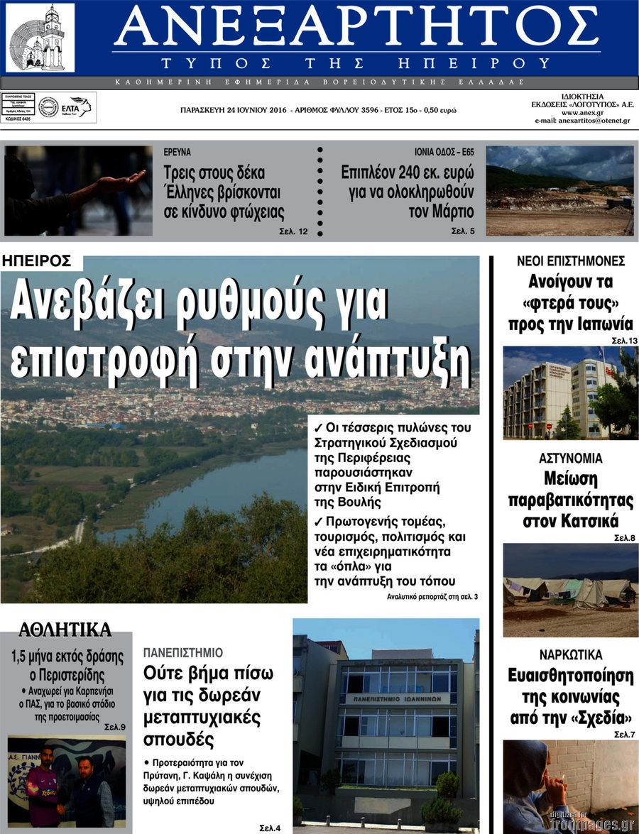 Ανεξάρτητος