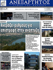 /Ανεξάρτητος