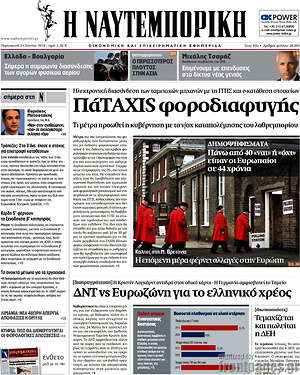 Η Ναυτεμπορική: ΠάTAXIS φοροδιαφυγής