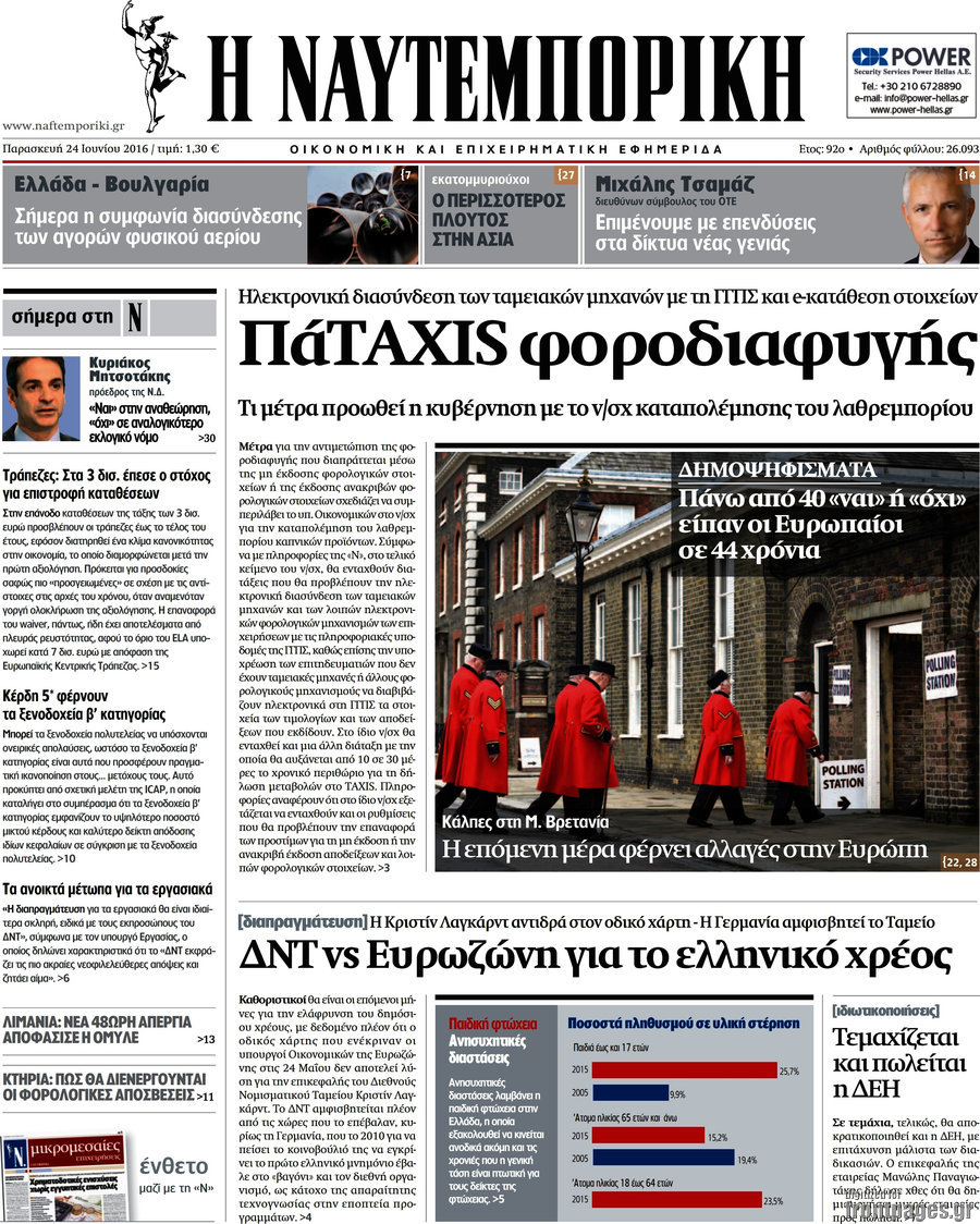 Η Ναυτεμπορική