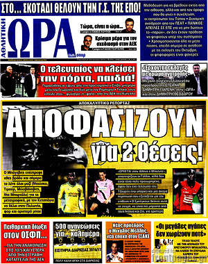 Πρωτοσέλιδο εφημερίδας Η Ώρα των Σπορ - protoselida