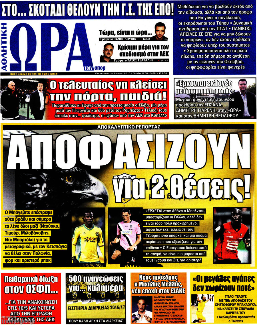 Η Ώρα των Σπορ
