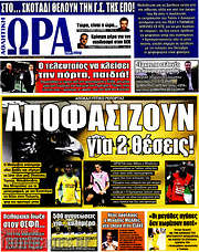 /Η Ώρα των Σπορ