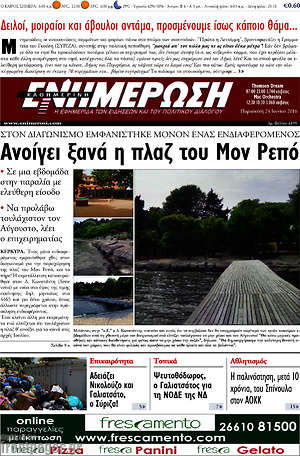 Πρωτοσέλιδο Ενημέρωση