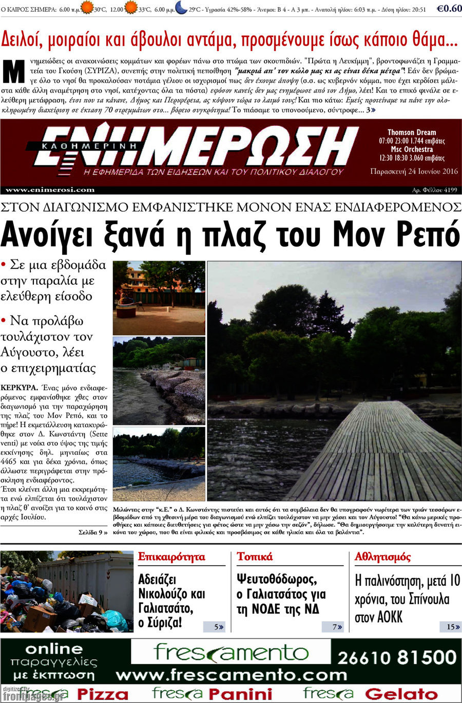 Ενημέρωση