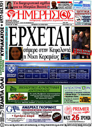 Πρωτοσέλιδο Ημερήσιος